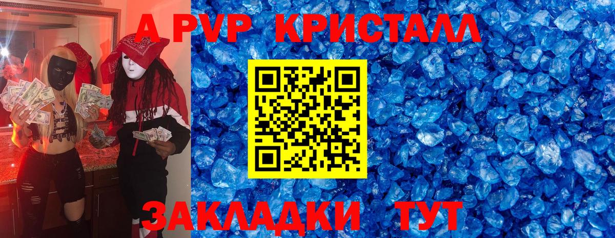 A-PVP кристаллы  Вход с VPN  A PVP Crystall  Подольск  продажа наркотиков  A-PVP кристаллы 
