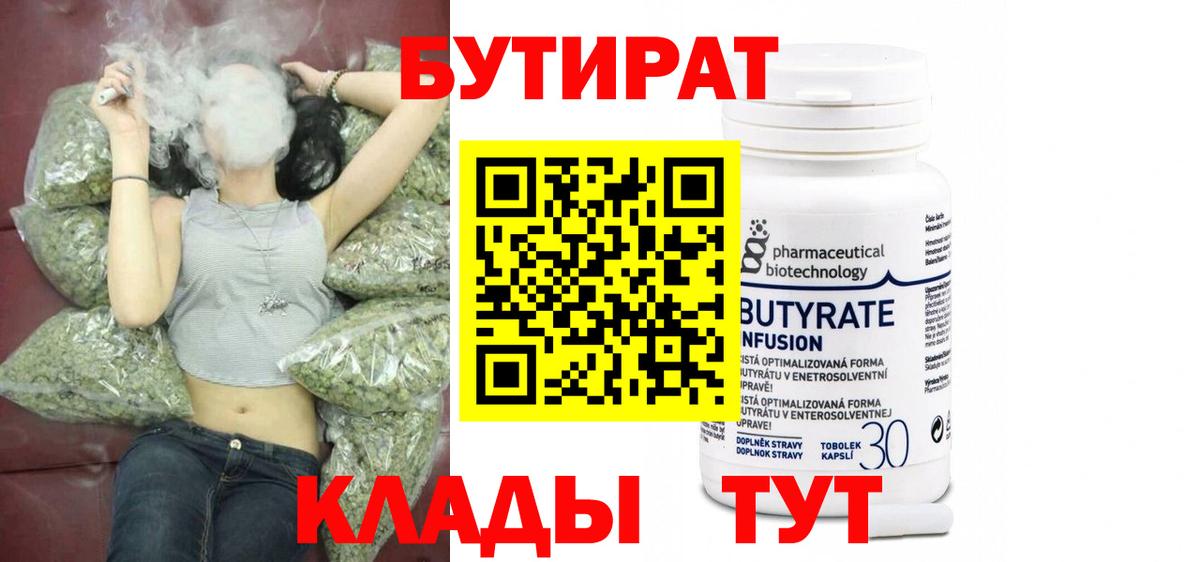 Бутират оксана Подольск
