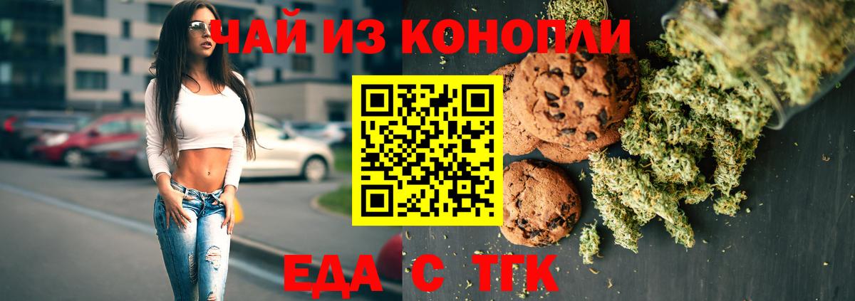 Печенье с ТГК конопля  Вход с VPN  Подольск 