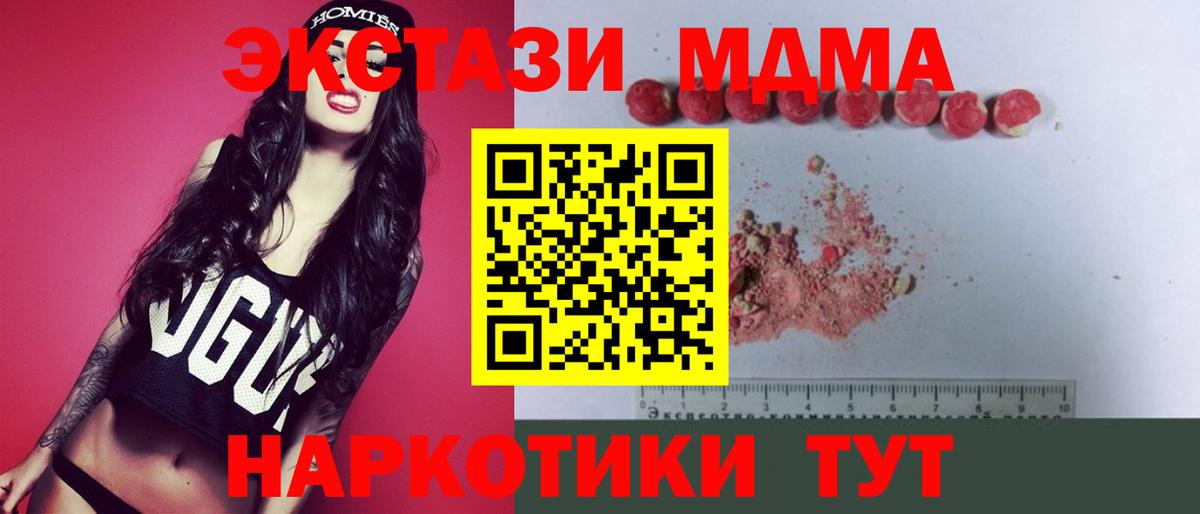 MDMA VHQ  Вход с VPN  MDMA кристаллы  МДМА  Подольск 