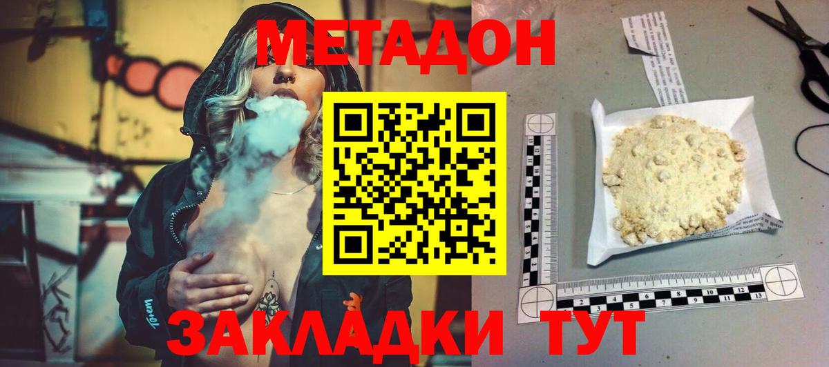 МЕТАДОН methadone Подольск