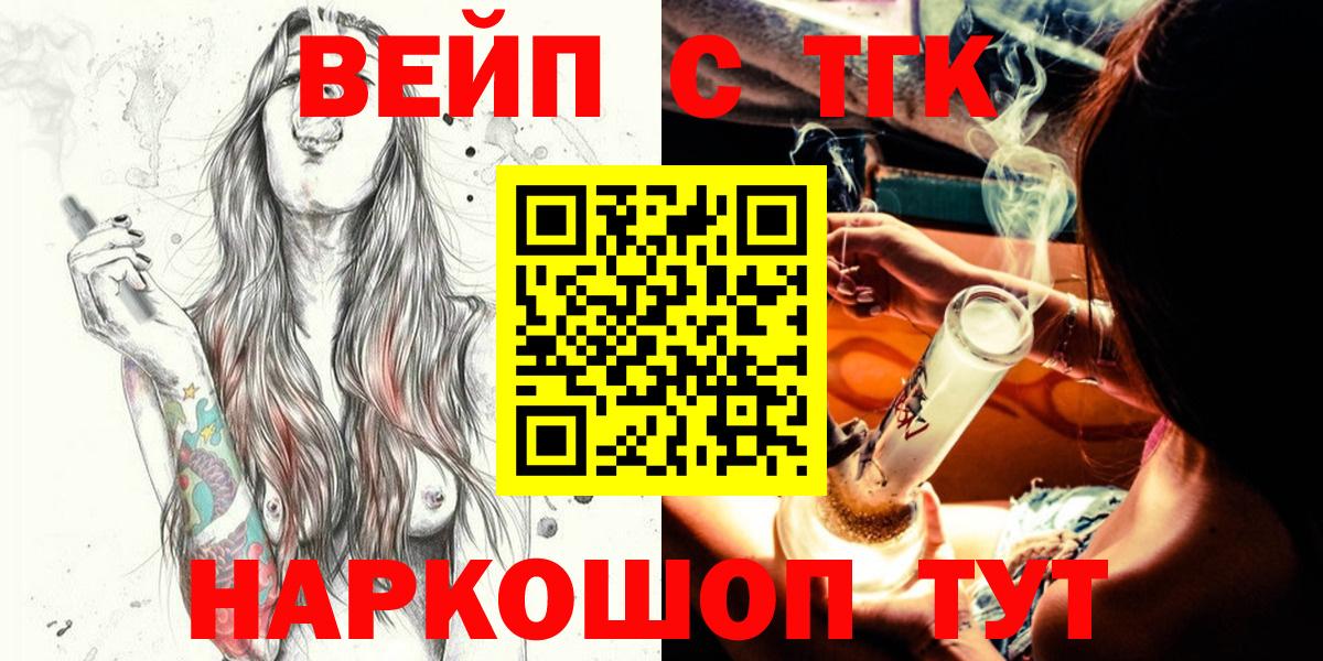 Подольск  Дистиллят ТГК вейп  Вход с VPN  цены наркотик  ТГК жижа 